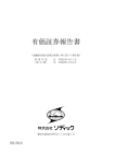 有価証券報告書