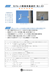 セパレート型風向風速計：WJ-40