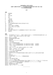 協定規則第 44 号第 4 改訂版 自動車（被牽引車を除く。）の幼児乗員用