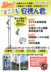 どこでも簡単設置 太陽光パネル搭載 商用電源不要 短期間