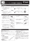 キャップレス万年筆 取扱説明書