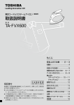 取扱説明書 TA-FVX600
