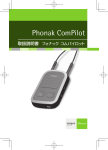 Phonak ComPilot