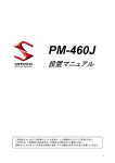 PM-460J