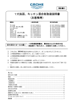 1穴洗面、キッチン混合栓取扱説明書 (お客様用)