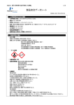製品安全データシート - 株式会社パーキンエルマージャパン