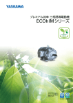 プレミアム効率 三相誘導電動機 ECOhIM シリーズ
