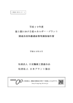 この報告書をダウンロードする