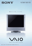 僕 の テレビ は 、バ イオ だ 。 - VAIO