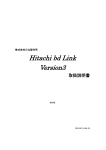 Hitachi bd Link Version3 取扱説明書（PDF形式、1010k