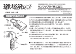 200-SL023シリーズ 4桁ダイヤル式TSAロック 開錠