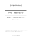 【取扱説明書】 瞬時・積算指示計