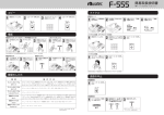 Muratec F-555簡易取扱説明書
