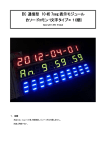 I2C接続 10桁7セグ表示モジュール 取扱説明書