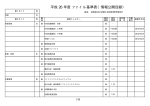 ［浦和斎場管理事務所］基準表（PDF形式：50KB）