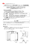 19 型マウントユニット取付金具 PLX－M 取扱説明書 ！ 危険 ！ 注意