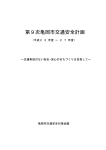 第9次亀岡市交通安全計画（PDF：1137KB）