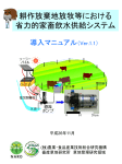 耕作放棄地放牧等における省力的家畜飲水供給システム導入マニュアル