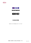KD0102 取扱説明書
