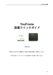 YouFrame 設置クイックガイド