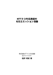 NTTドコモ北海道の ゼロエミッション活動