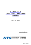 LLM－373 - 日本テクニカル・サービス