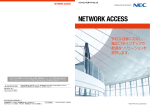 NETWORK ACCESS - 日本電気