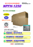 非常用自家発電装置