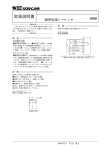 取扱説明書 - M