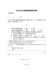 住宅用火災警報器設置説明書