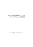 熊本県立大学財務会計システム用 熊本県立大学財務会計システム用