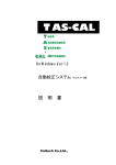 「TAS-CAL」取扱説明書 - キャルテックのホームページ