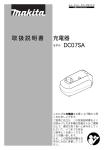 取扱説明書 充電器 DC07SA