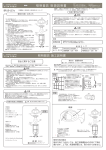 照明器具 施工説明書 照明器具 取扱説明書