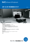企業・法人向け周辺機器総合カタログ PC・サーバ周辺機器もデル