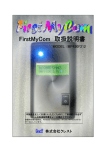 FirstMyCom取扱説明書 (Model:MP430F212)