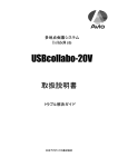 USBcollabo-20V 取扱説明書 トラブル解決ガイド
