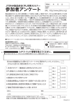 セミナー参加者アンケート