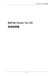 MidField System Ver.2.00 取扱説明書 - 柴田研究室