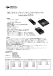 ARフラットパックファミリデータシート