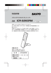 品番 ICR-S260RM 取扱説明書