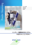 Brochure : Handheld Powder Dispensing