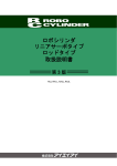 ロボシリンダ リニアサーボタイプ ロッドタイプ 取扱説明書