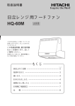 取扱説明書 - 日立の家電品