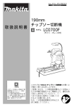 取扱説明書 190mm チップソー切断機 LC0700F