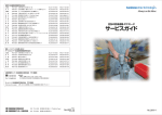 サービスガイドのダウンロードはこちらから