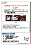 場所：株式会社東洋機械製作所 展示会開催時間 ： 2015年3