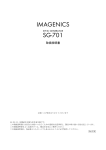 IMAGENICS SG-701