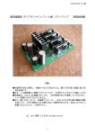 電流帰還型 ダイアモンドバッファ A 級 パワーアンプ 取扱説明書