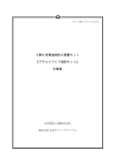 小開口用貫通部防火措置キット 『プチロクワイド消防キット』 仕様書